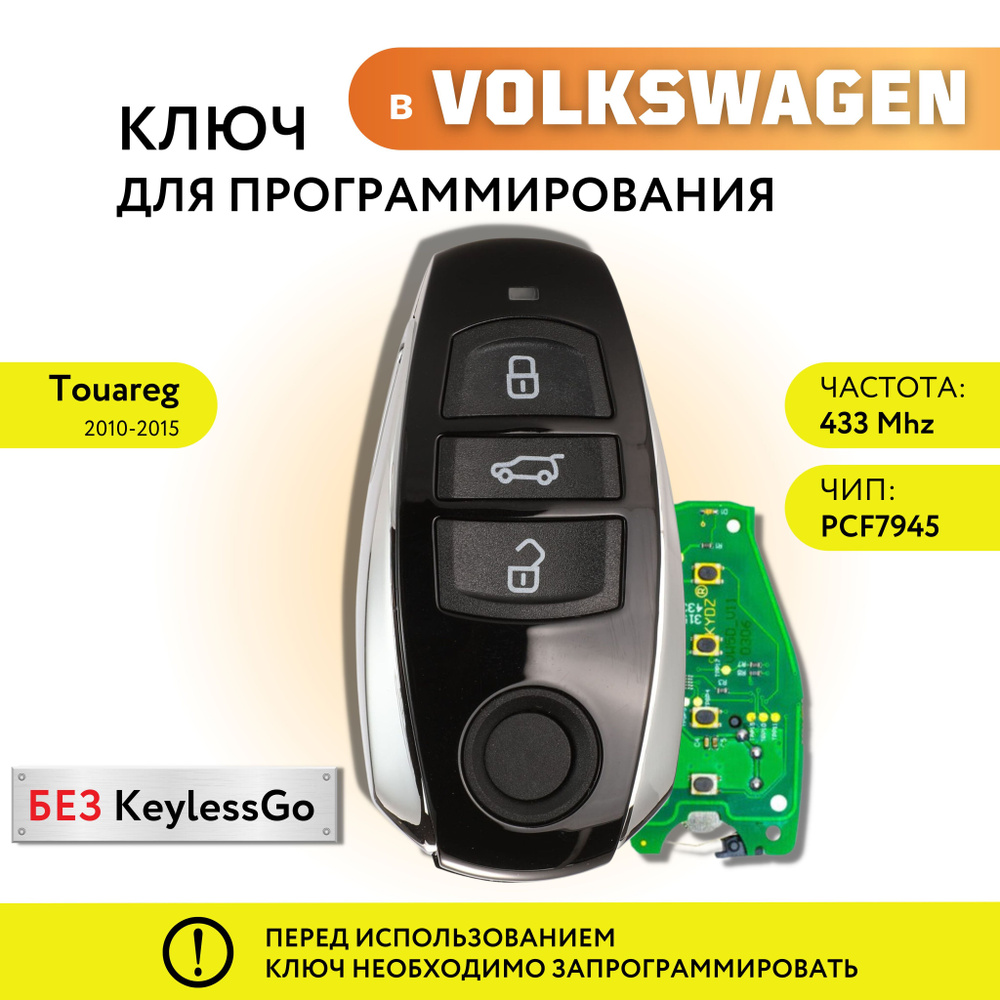 Ключ зажигания для Фольксваген Туарег, ключ Volkswagen Touareg без ...