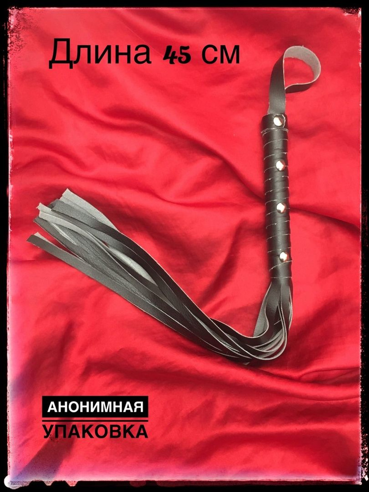 Плетка #1