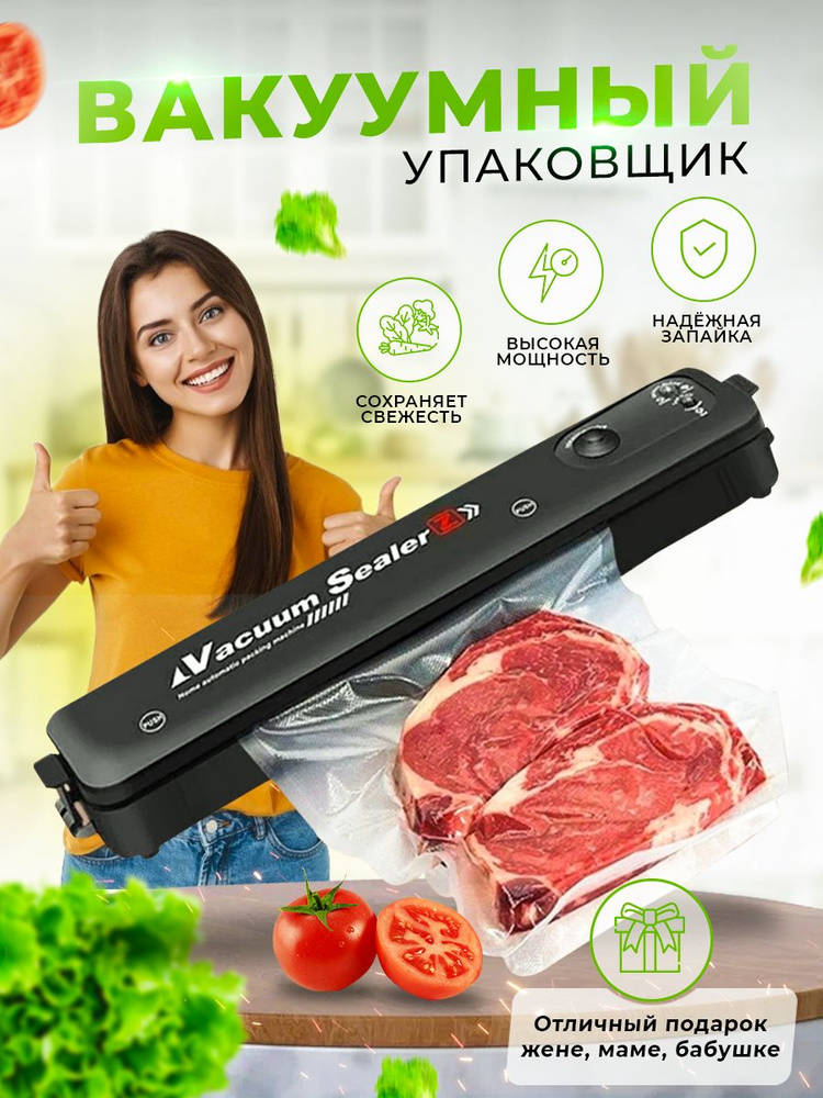 Vacuum Sealer Запайщик портативный Vacuum Sealer #1