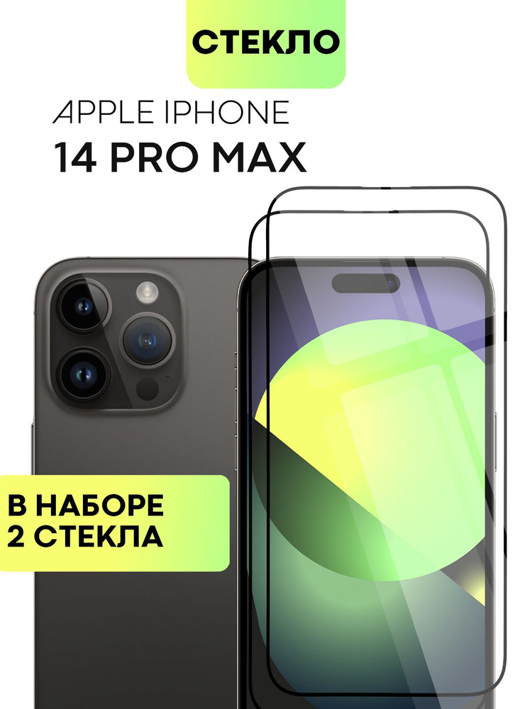 Набор защитных стекол для Apple iPhone 14 Pro Max (Эпл Айфон 14 Про Макс) с олеофобным покрытием, не #1