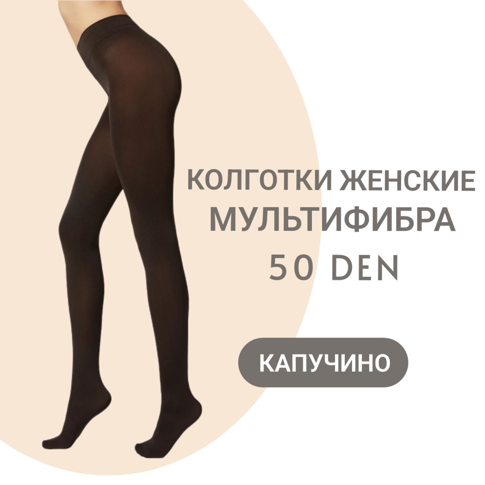 Колготки, 50 ден, 1 шт #1