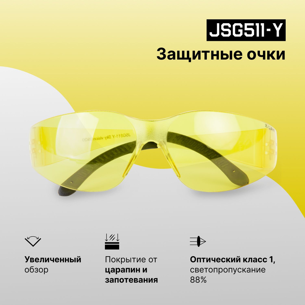 Jeta Safety Очки защитные, цвет: Желтый, 1 шт. #1