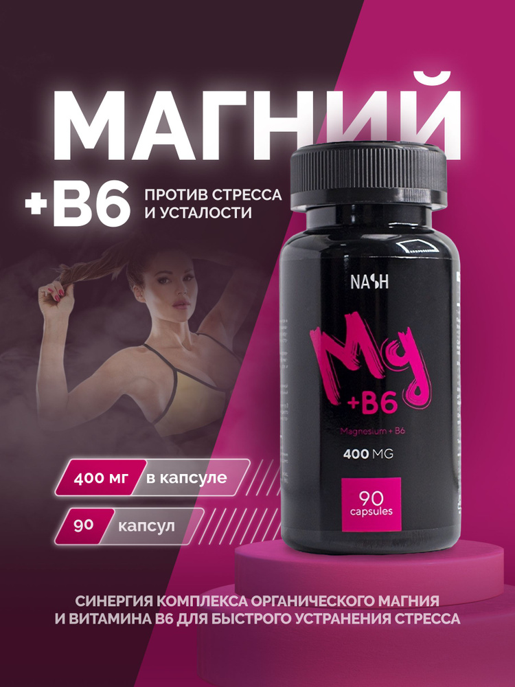 TAYGA 8. Комплексная пищевая добавка NASH Magnesium + B6 (MG, Магний В6, Vilavi / Вилави / Тайга 8). #1