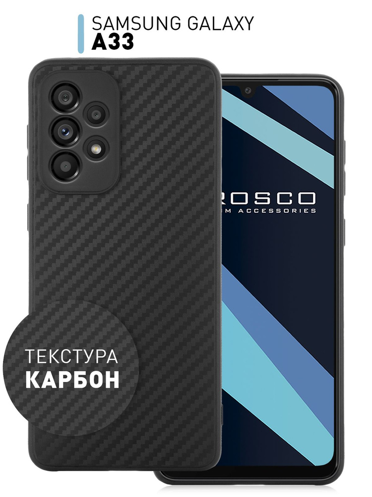 Тонкий силиконовый чехол с текстурой карбон на Samsung Galaxy A33 (Самсунг Галакси А33), надежно лежит #1