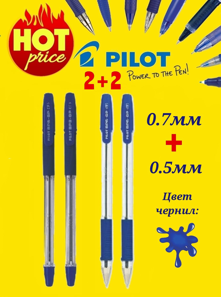 Набор из 4 ручек Pilot BPS-GP Цвет чернил синий 0.5 мм 2 штуки, 0,7 мм 2 штуки  #1