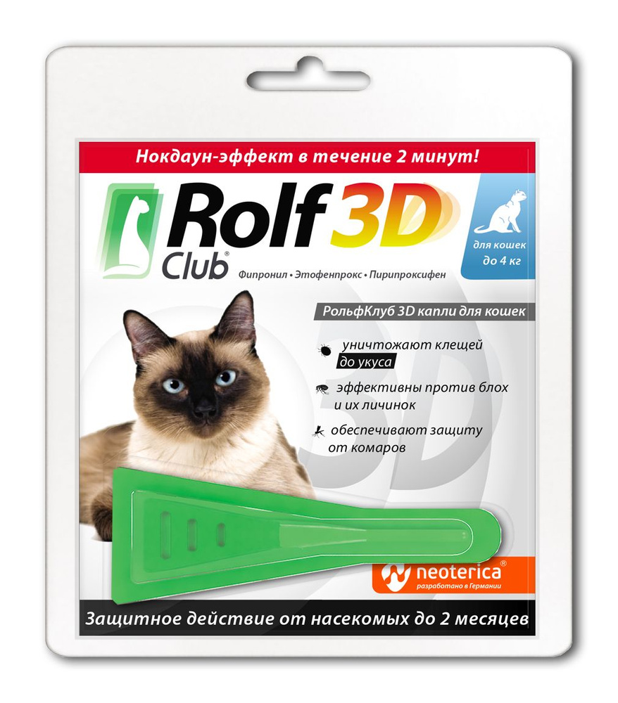 Капли от блох и клещей RolfClub 3D для кошек до 4 кг 0,5 мл #1