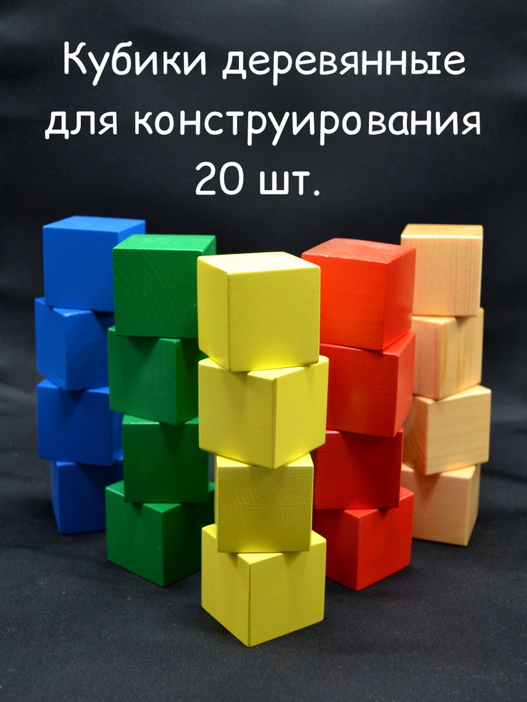 Набо для конструирования "Кубики деревянные" Мишка Кострома (20 кубиков ...