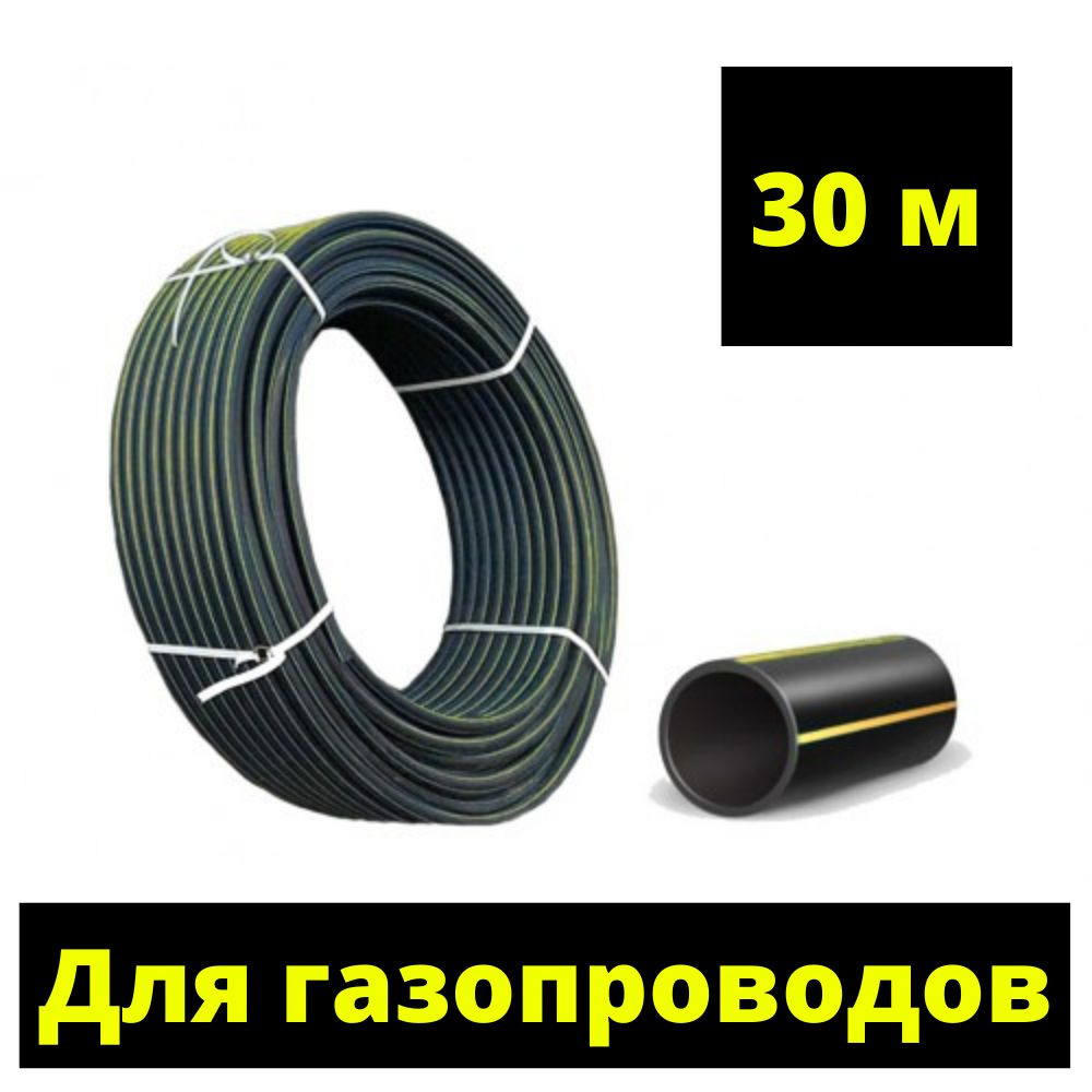Труба ПНД 32 мм для газоснабжения ПЭ-100 SDR-11 ГОСТ (толщина стенки ...