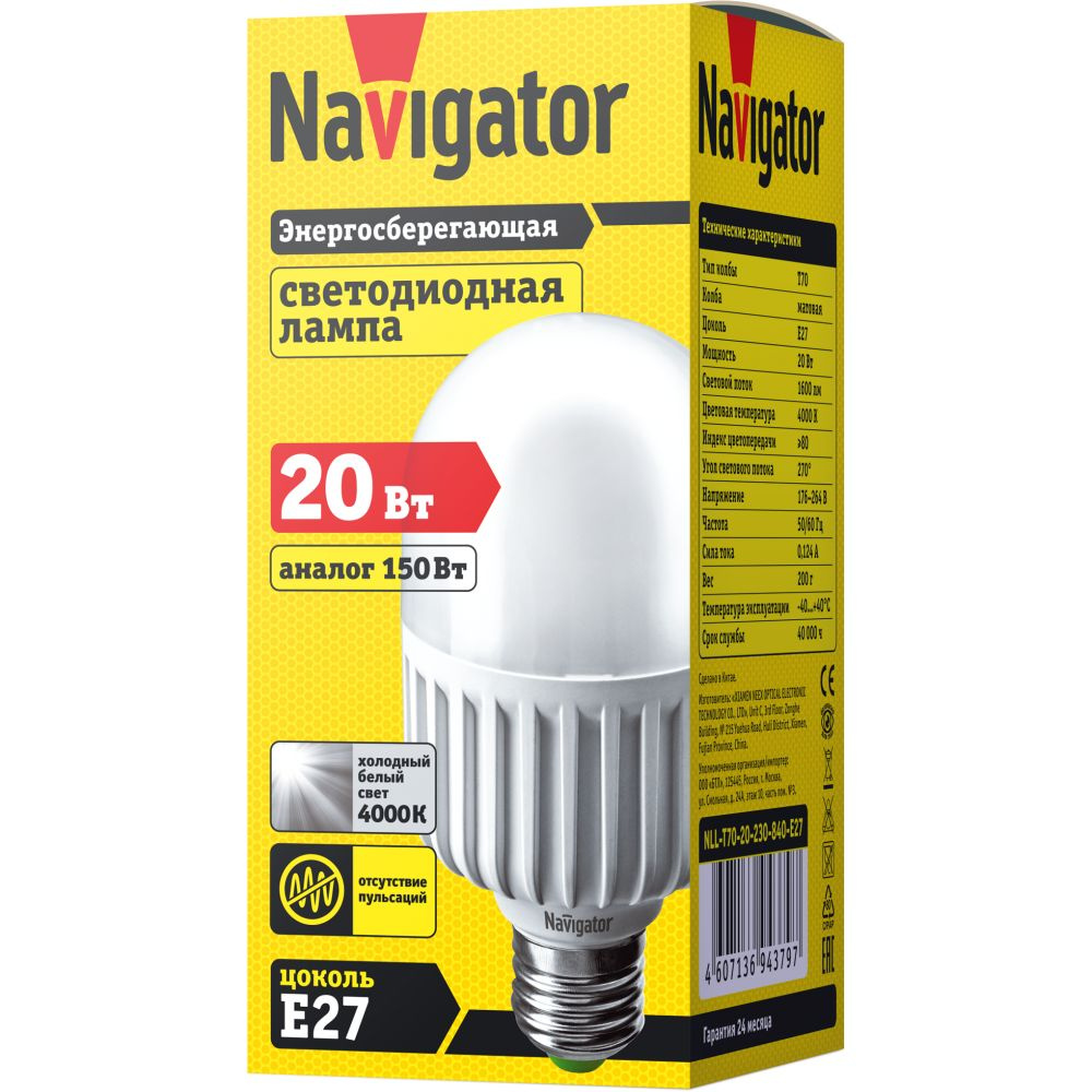 Лампа светодиодная Navigator 94 379 NLL-T70 высокой мощности, 20 Вт, Е27, дневного света 4000К, 1 шт. #1