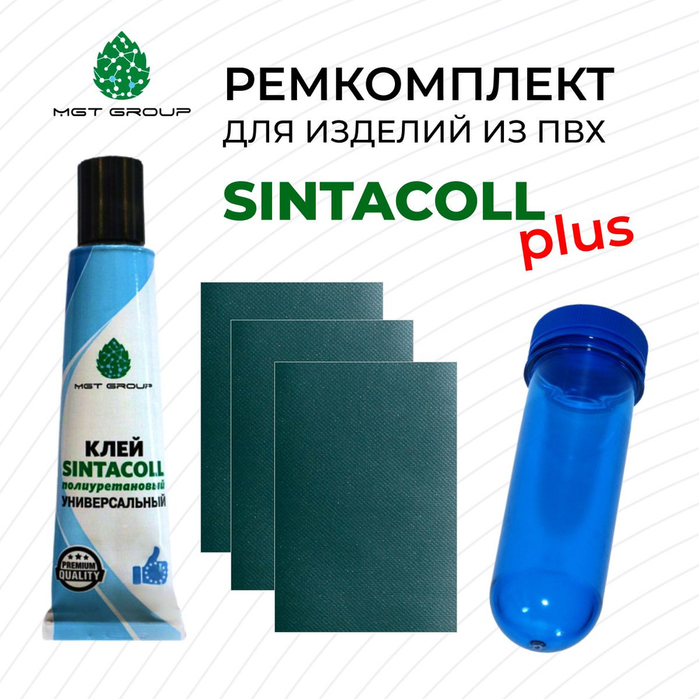 Комплект для ремонта лодок ПВХ ЗЕЛЁНЫЙ - клей SINTACOLL Plus - ударопрочный пластиковый контейнер-тубус #1