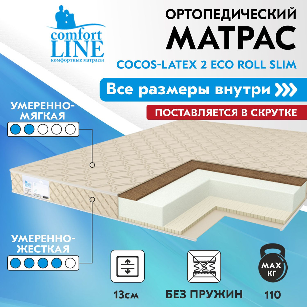 Матрас comfort line cocos eco roll slim