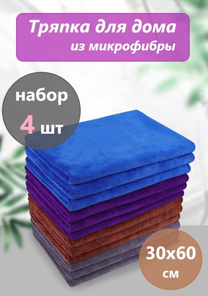 Тряпка, 4 шт #1