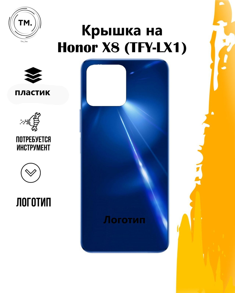 Запчасть для мобильного устройства HonorX8 - купить по выгодным ценам в  интернет-магазине OZON (734785236)