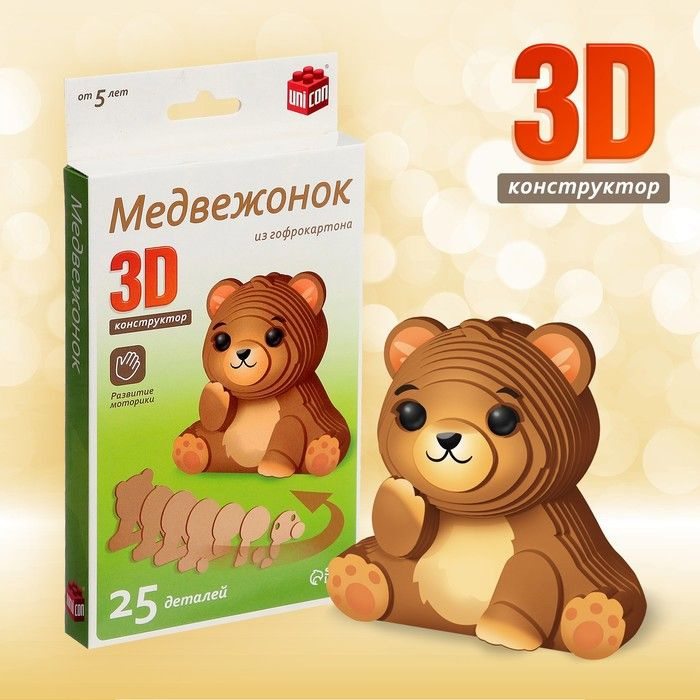 3D конструктор "Медвежонок", 25 деталей #1