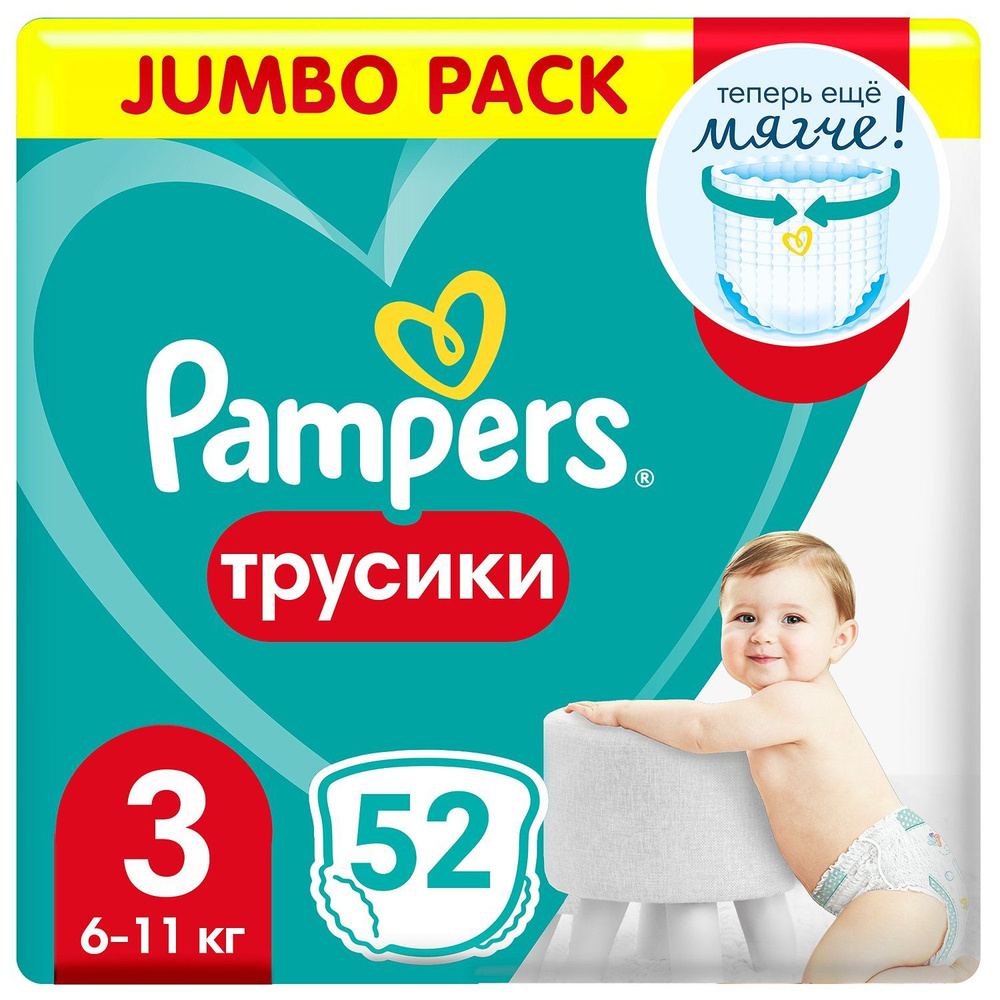 Подгузники-трусики Pampers Pants 3 6-11кг 52шт #1