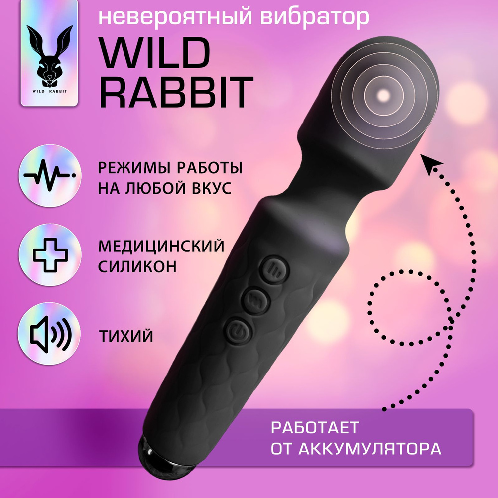 Вибратор Wild Rabbit, стимуляция клитора, секс игрушка, подарок для  взрослых - купить с доставкой по выгодным ценам в интернет-магазине OZON  (711030344)