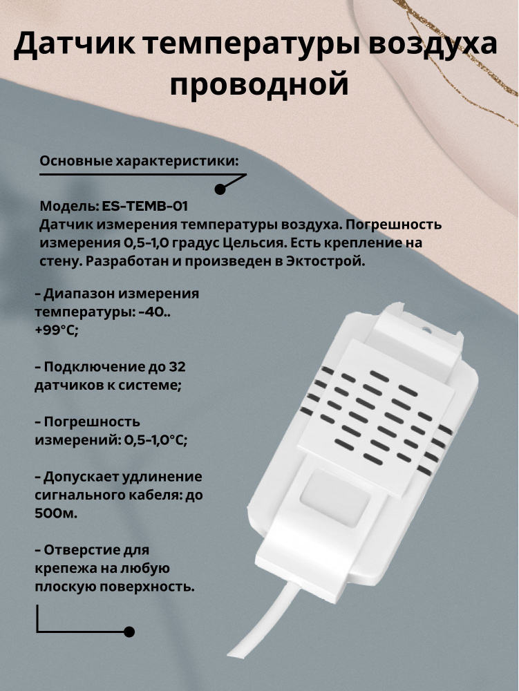 Датчик температуры воздуха проводной RS485 (Modbus) ec01002 купить на ...