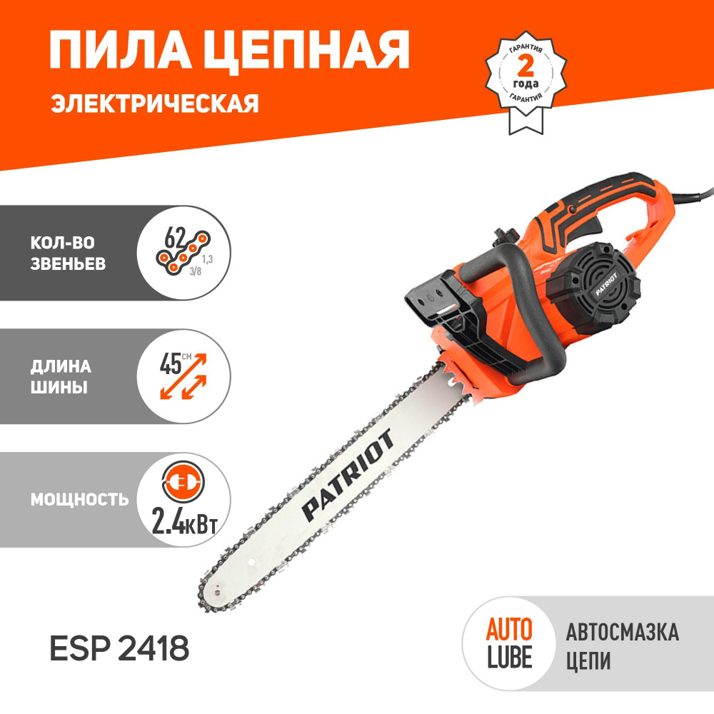 Пила цепная электрическая PATRIOT ESP 2418 пила ручная садовая, 2400Вт, шина 18", 62 звена  #1