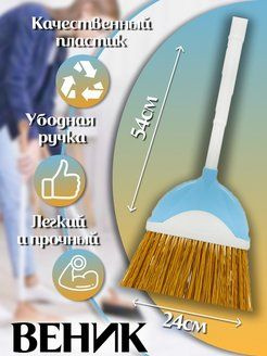 Веник "Sweep" #1