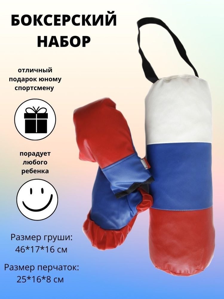 Груша боксерская детская подвесная с перчатками для бокса, тренировок .