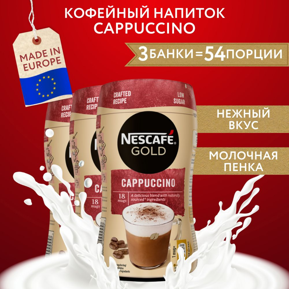 Кофейный напиток Nescafe Gold cappuccino, 225г. (Финляндия) - купить с ...