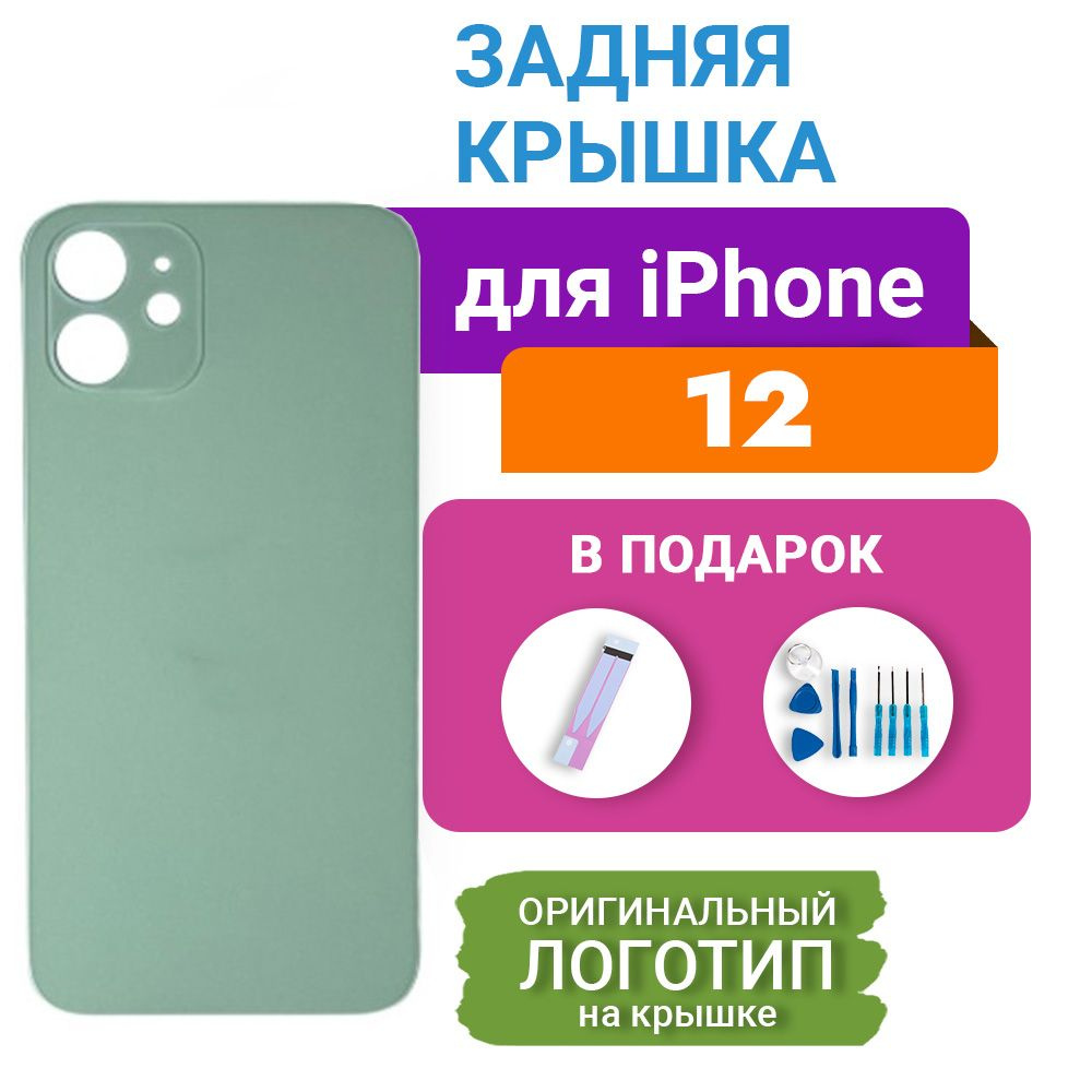 Запчасть для мобильного устройства iPhone 12 - купить по выгодным ценам в  интернет-магазине OZON (269264863)