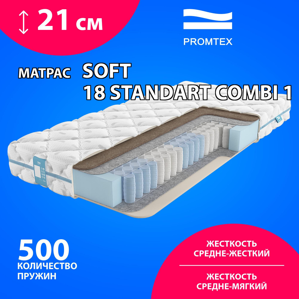 Promtex матрас soft standart