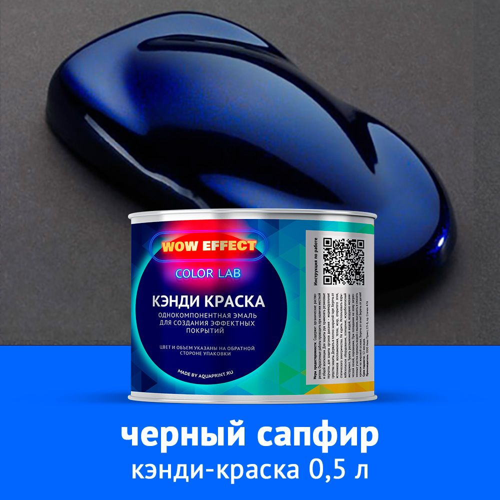 Краска автомобильная по низкой цене с доставкой в интернет-магазине OZON  (755670210)