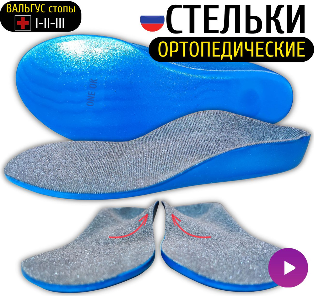 ONEOK Стельки ортопедические для обуви женские, мужские от плоскостопия ...