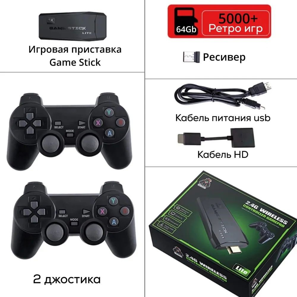 Игровая приставка Game Stick Lite 64 GB, 4K, 5000+ Ретро Игр на Русском и  Английском языке для телевизора Y3, 8-16-32 бит