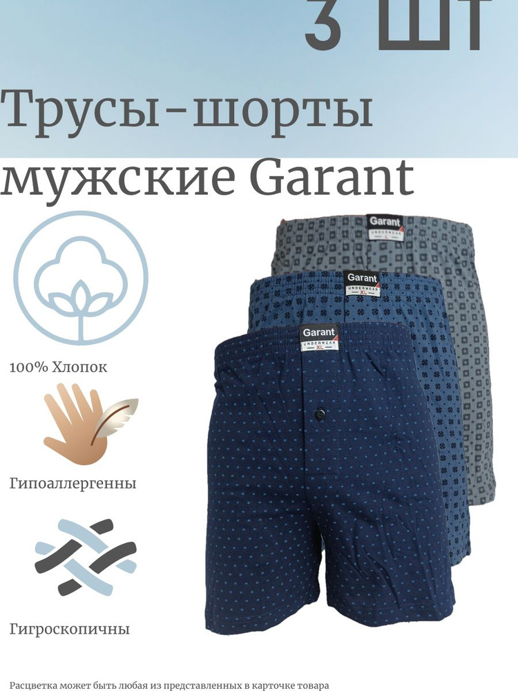 Комплект трусов шорты Garant, 3 шт #1