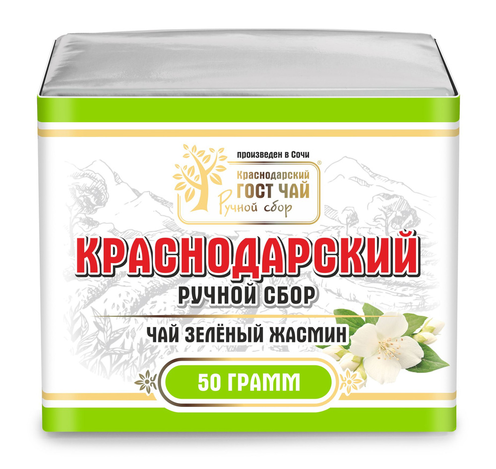 Краснодарский чай Ручной сбор 50гр зеленый крупнолистовой с бутонами Жасмина (фольга+пергамент)  #1