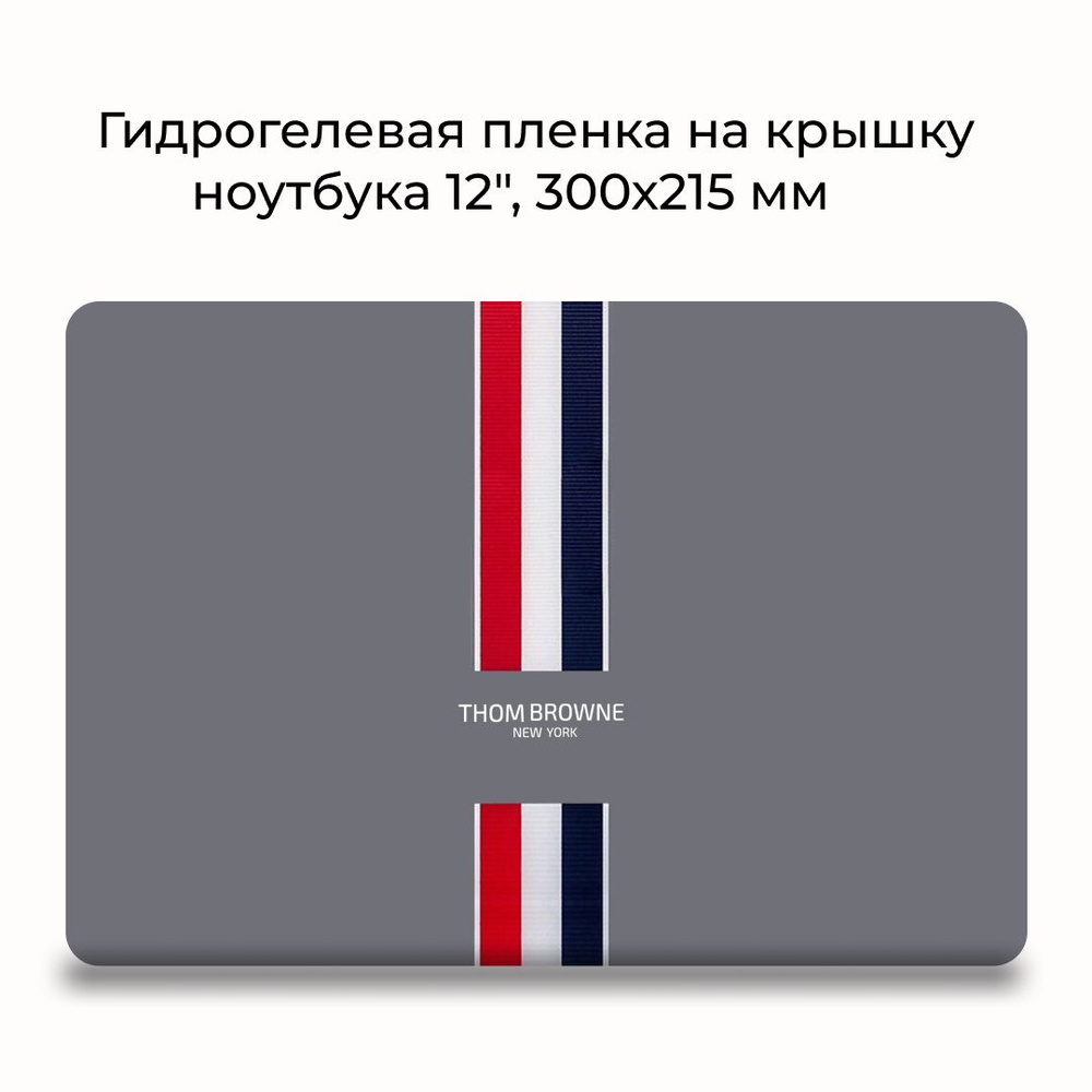 Гидрогелевая защитная пленка для ноутбука 12" / размер 300х215 мм / Наклейка на ноутбук 12 дюймов  #1