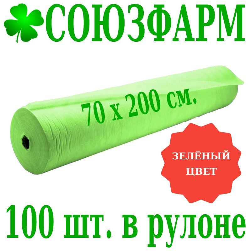 Простыня одноразовая Простыни одноразовые в рулоне_17, 70 х 200 см ...