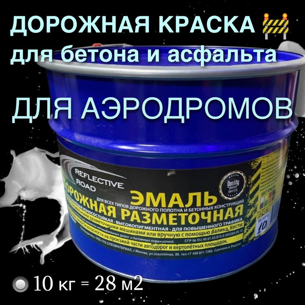 Краска acidcolors Reflective Road Быстросохнущая, Светоотражающая,  Алкидная, Алкидно-акриловая, Матовое покрытие, белый - купить в  интернет-магазине OZON по выгодной цене (762417876)