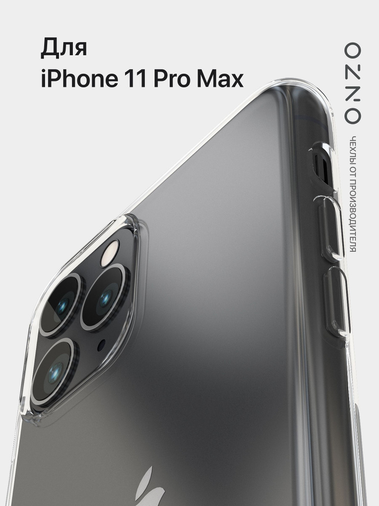 Чехол на Айфон 11 Pro Max с общим вырезом под камеры прозрачный чехол на Айфон 11 Про Макс  #1