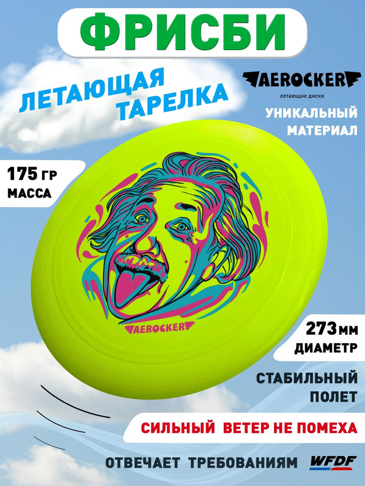 Aerocker Фрисби #1