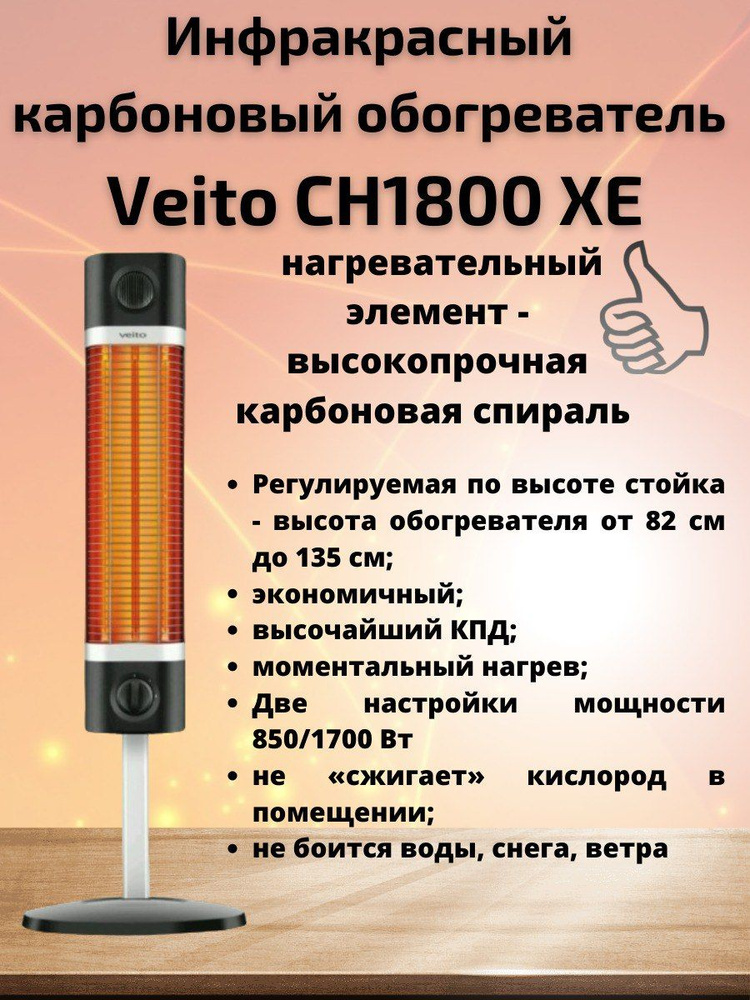 Обогреватель Veito напольный купить по выгодной цене в интернет-магазине  OZON (364767284)