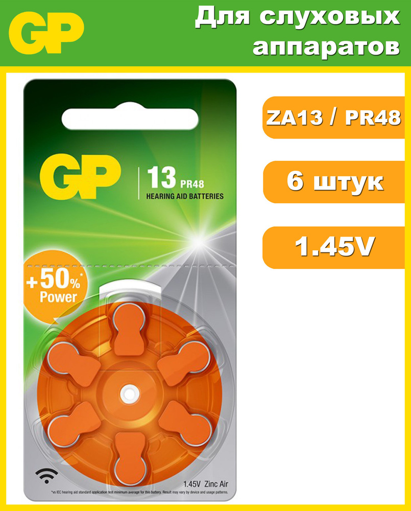 Батарейки для слуховых аппаратов 13 GP ZA13 / PR48 1.4V, 6 шт - купить с  доставкой по выгодным ценам в интернет-магазине OZON (768012303)