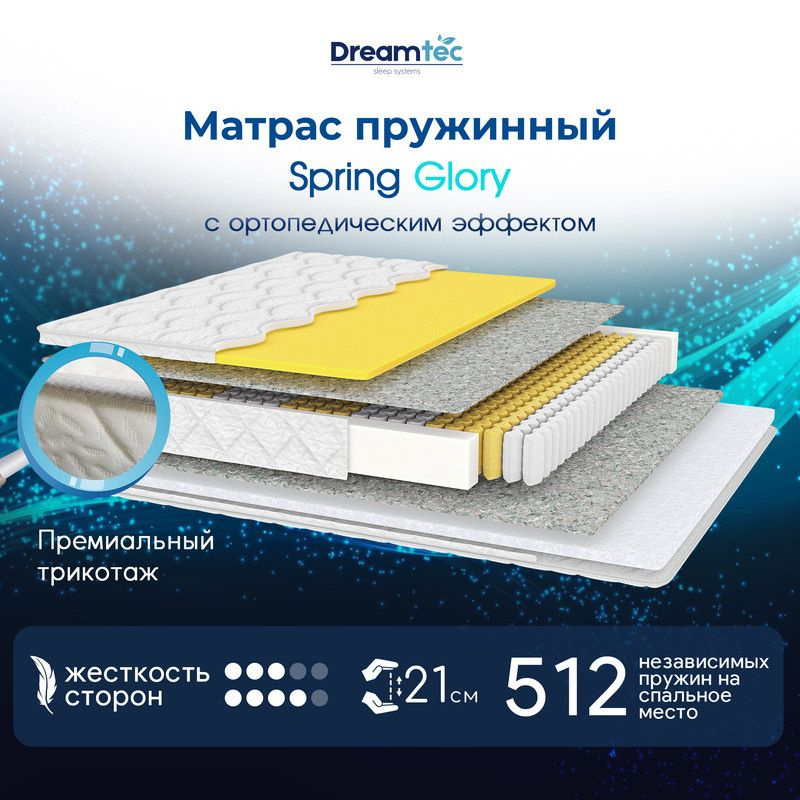 Dreamtec Матрас Spring Glory, Независимые пружины, 70х200 см #1