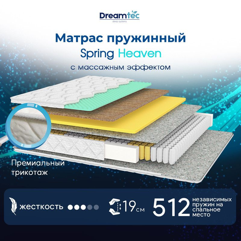 Dreamtec Матрас Spring Heaven, Независимые пружины, 75х200 см #1