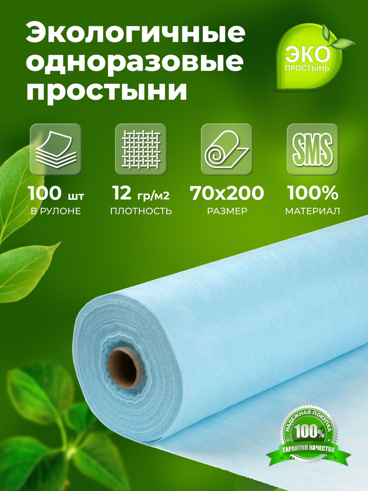 Экологичные простыни одноразовые в рулоне на кушетку простынь ...