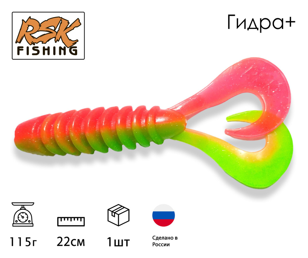 Мягкая силиконовая приманка RSK Fishing "Гидра + (Двухвостка)" 22 см, твистер, на хищную рыбу / 8 дюймов #1