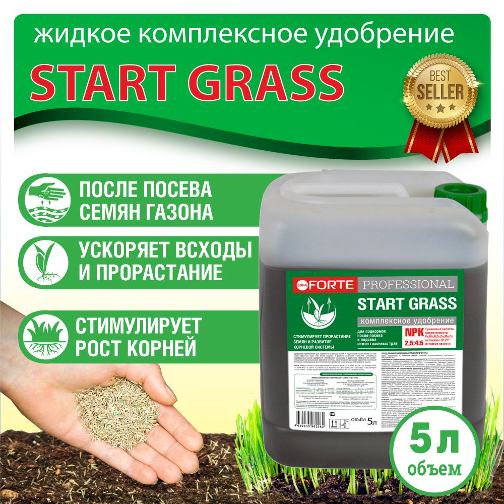 START GRASS Жидкое комплексное удобрение для посева газона Bona Forte  Professional, концентрат, 5 л - купить с доставкой по выгодным ценам в  интернет-магазине OZON (591986966)