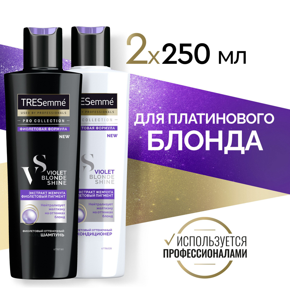 TRESemmé набор оттеночный шампунь+кондиционер Violet Blond Shine для ...