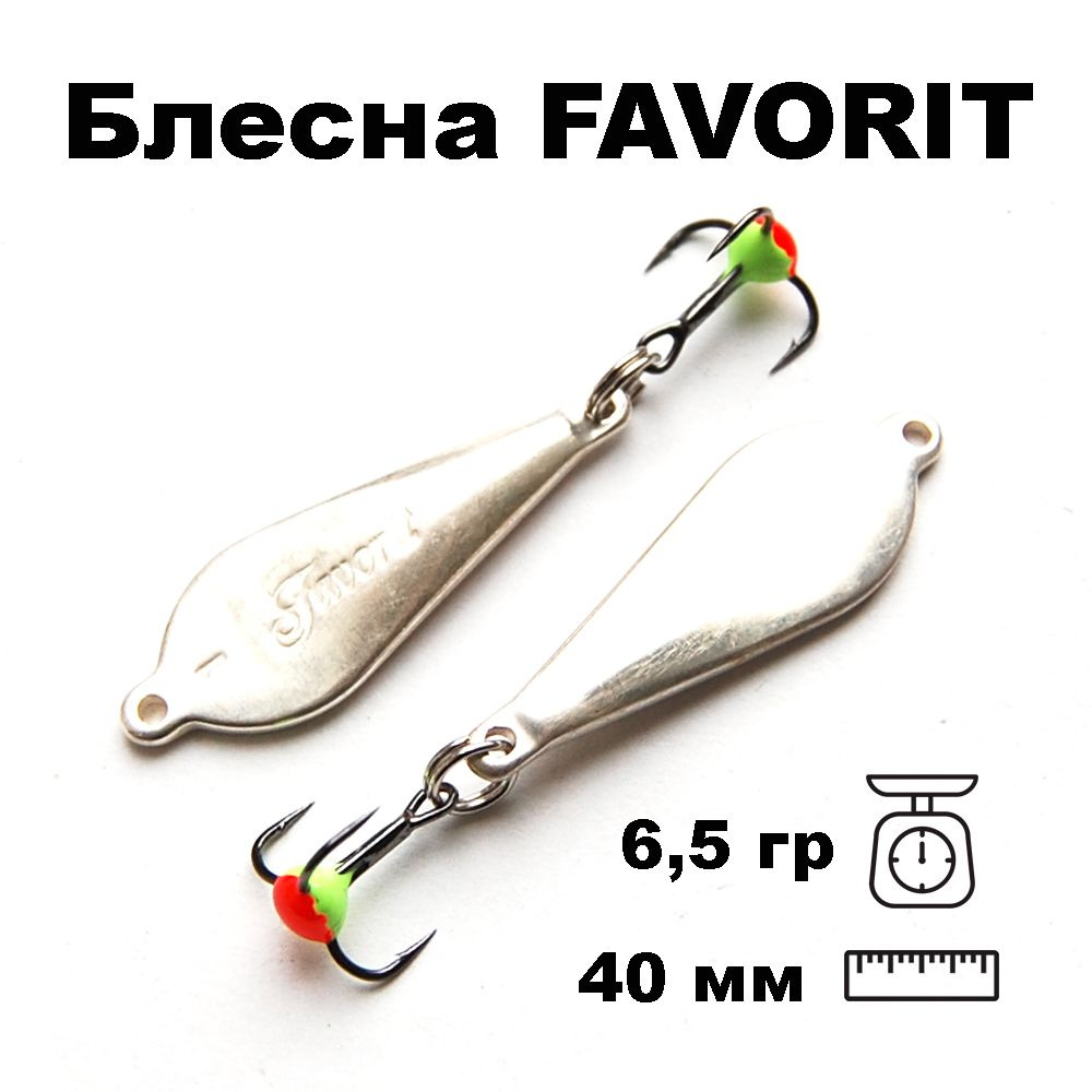 Блесна зимняя Favorit PFA040007AG #1