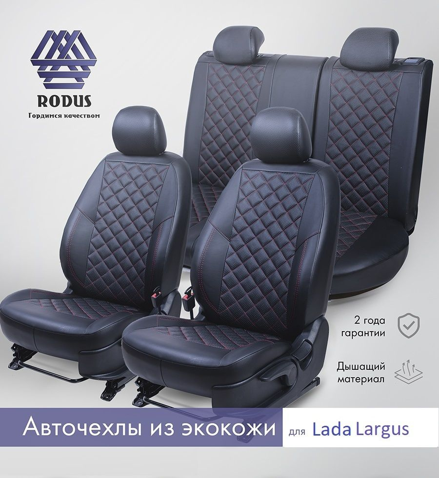 Чехлы на сиденья Lada Largus 2012-2021 (чёрный/красный) / Авточехлы  модельные Пифагор из экокожи на Ладу Ларгус, спинка заднего ряда раздельная  60/40, RODUS - купить с доставкой по выгодным ценам в интернет-магазине  OZON (643967161)