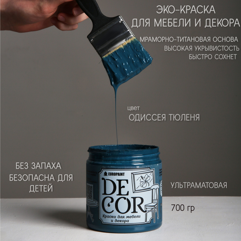 EUROPAINT Краска Быстросохнущая, Меловая, Глубокоматовое покрытие, 0.5 л,  0.7 кг, темно-синий, лазурный