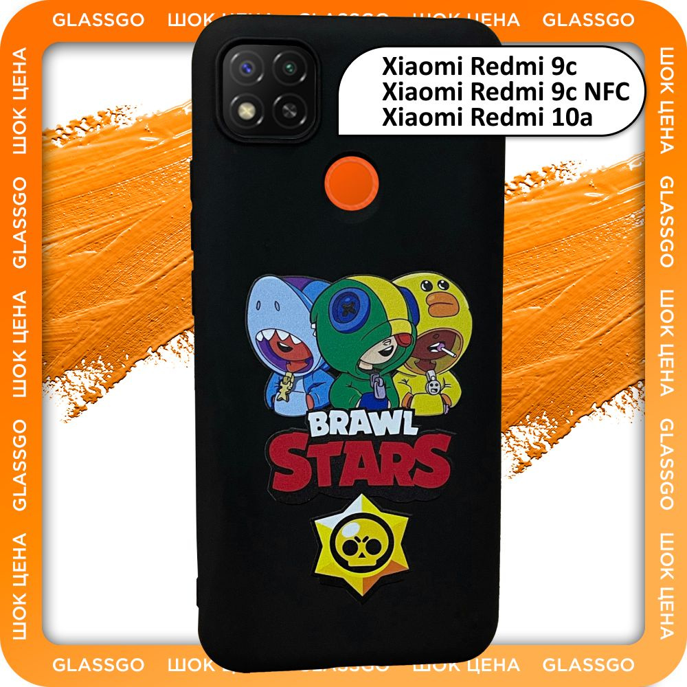 Чехол силиконовый с рисунком Brawl Stars на Redmi 9C / 10A / 9C NFC / для Редми  9С / 10А - купить с доставкой по выгодным ценам в интернет-магазине OZON  (779813297)