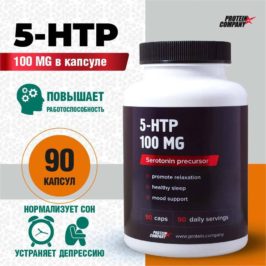 5 гидрокситриптофан отзывы. 5 Htp CYBERMASS. 5-Htp 100 мг. Амино протеин. Капсулы 5-Htp 100mg.